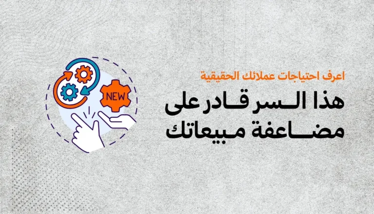 دليل المدربين لمعرفة الإحتياجات الحقيقية للعملاء